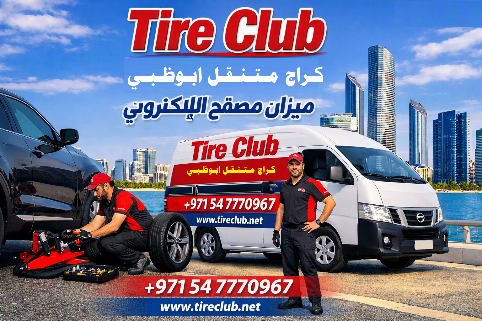 كراج متنقل ابوظبي